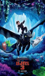 How to Train Your Dragon 3 The Hidden World อภินิหารไวกิ้งพิชิตมังกร 3