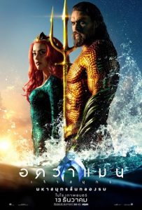 Aquaman อควาแมน เจ้าสมุทร (2018)