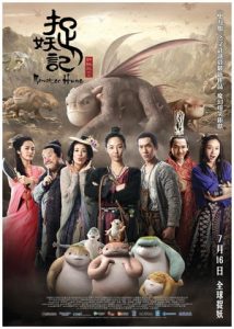 ดูหนังออนไลน์ Monster Hunt (2015) ศึกถล่มฟ้า อสูรน้อยจอมซน ภาค 1 เต็มเรื่อง