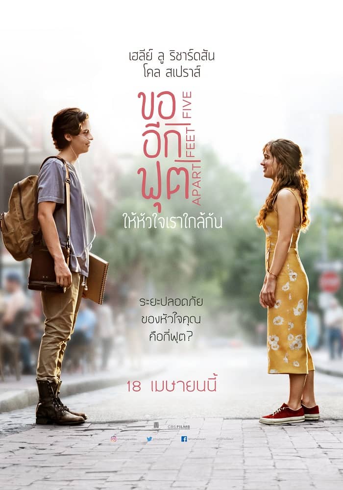 Five Feet Apart ขออีกฟุตให้หัวใจเราใกล้กัน