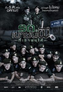 Keep Running Zombie Soldier รด.เขาชนผี ที่เขาชนไก่ ดูหนังออนไลน์