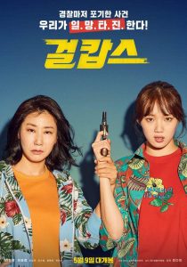 ดูหนังออนไลน์ Miss & Mrs. Cops