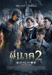 ดูหนังออนไลน์ พี่นาค 2 (2020) Pee Nak 2 HD เต็มเรื่องมาสเตอร์