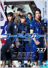 ดูหนังฟรี Code Blue the Movie (2018) เต็มเรื่องพากย์ไทย ซับไทย