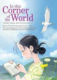 In This Corner of the World (2016) ขอแค่มุมเดียวบนโลกใบนี้ที่ฉันยังยิ้มได้