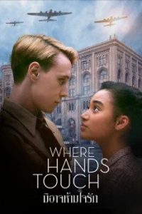 Where Hands Touch (2018) มิอาจห้ามใจรัก