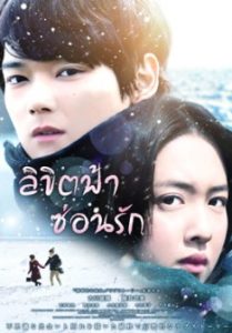 Colors of Wind (2017) ลิขิตฟ้า ซ่อนรัก