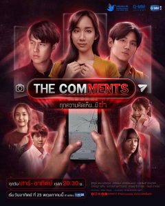 ดูซีรี่ย์ออนไลน์ The Comments (2021) ทุกความคิดเห็นมีฆ่า