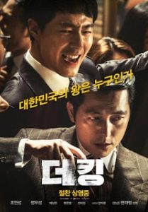 ดูหนังเอเชีย The King (2017) อัยการโคตรอหังการ พากย์ไทย ซับไทย มาสเตอร์ HD