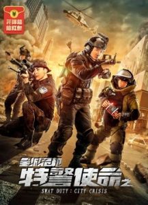 ดูหนังฟรีออนไลน์ หนังเอเชีย Swat Duty: City Crisis (2020) หน่วยพิฆาตล่าข้ามโลก