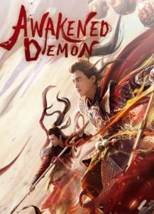 Awakened Demon หนังจีนมาใหม่ 2021