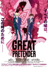 ดูซีรี่ย์ NETFLIX ออนไลน์ Great Pretender ยอดคนลวงโลก ซีซั่น2