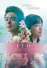 ITO Our Tapestry of Love (2020) ตลอดมา ตลอดไป คือเธอ ดูหนังเอเชีย