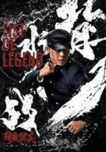 Fist of Legend (2019) ดูหนังจีนอัพเดตใหม่