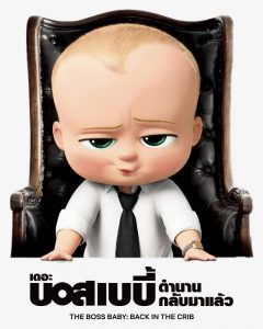 The Boss Baby 3 พากย์ไทย