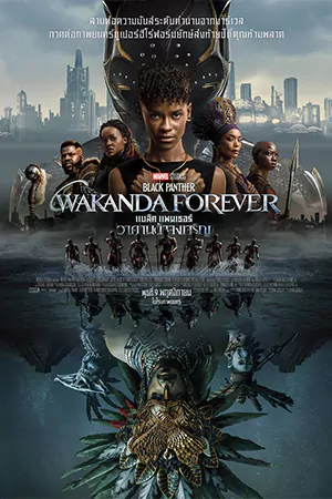 Black Panther Wakanda Forever (2022)