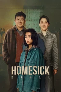 Homesick (2022) เมื่อลูกสาวกลับมา