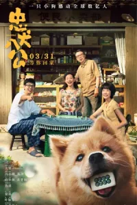 ดูหนังออนไลน์ Hachiko (2023)