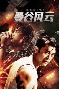 ดูหนัง Bangkok Storm (2023) พายุ กรุงเทพ