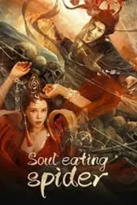 ดูหนังจีน Soul Eating Spider (2023)