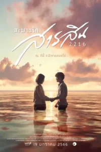 ดูหนัง Sarasin Bridge of Love 2216 (2023)