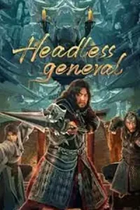 ดูหนังจีน Headless general (2023) แม่ทัพไร้หัว