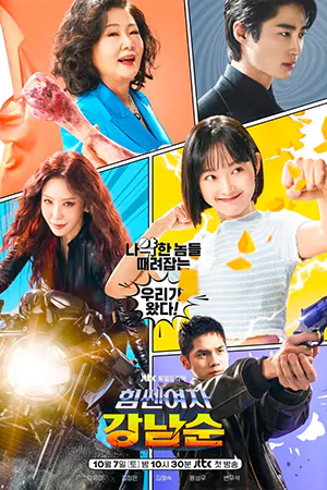 ดูซีรี่ยืเกาหลี Strong Girl Nam-Soon (2023) สาวน้อยจอมพลังคังนัมซุน