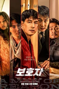 ดูหนัง A Man of Reason (2023)