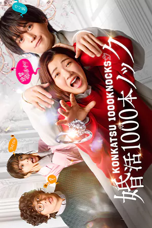 ดูซีรี่ย์ Konkatsu 1000 Bon Knock (2024)