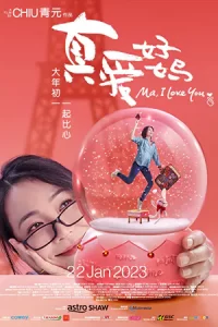 ดูหนังออนไลน์ Ma I Love You (2023)