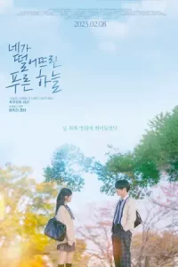 ดูหนัง The Blue Skies at Your Feet (2022) แอบรักเติมฝันในวันฟ้าใส