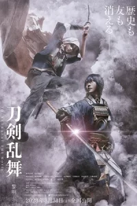 ดูการ์ตูนออนไลน์ Touken Ranbu 2 (2023)