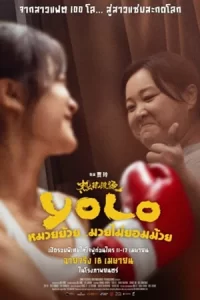 ดูหนังออนไลน์ฟรี Yolo (2024)