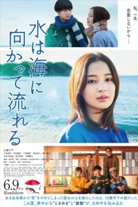 ดูหนังออนไลน์ฟรีThe Water Flows to the Sea (2023)