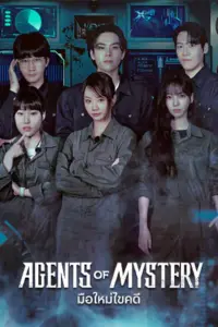 ดูซีรี่ย์ออนไลน์ Agents of Mystery (2024)