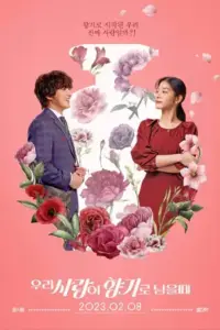 ดูหนังฟรีออนไลน์ Love My Scent (2023)