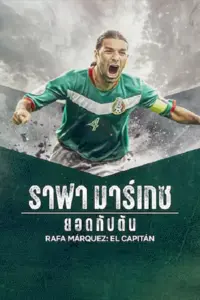 ดูหนังออนไลน์ฟรี Rafa Marquez: El Capitan (2024)