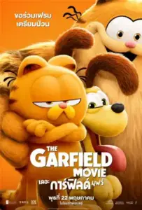 ดูการ์ตูนออนไลน์ The Garfield Movie (2024)